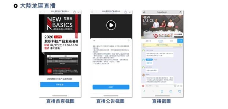 大陸平台直播畫面